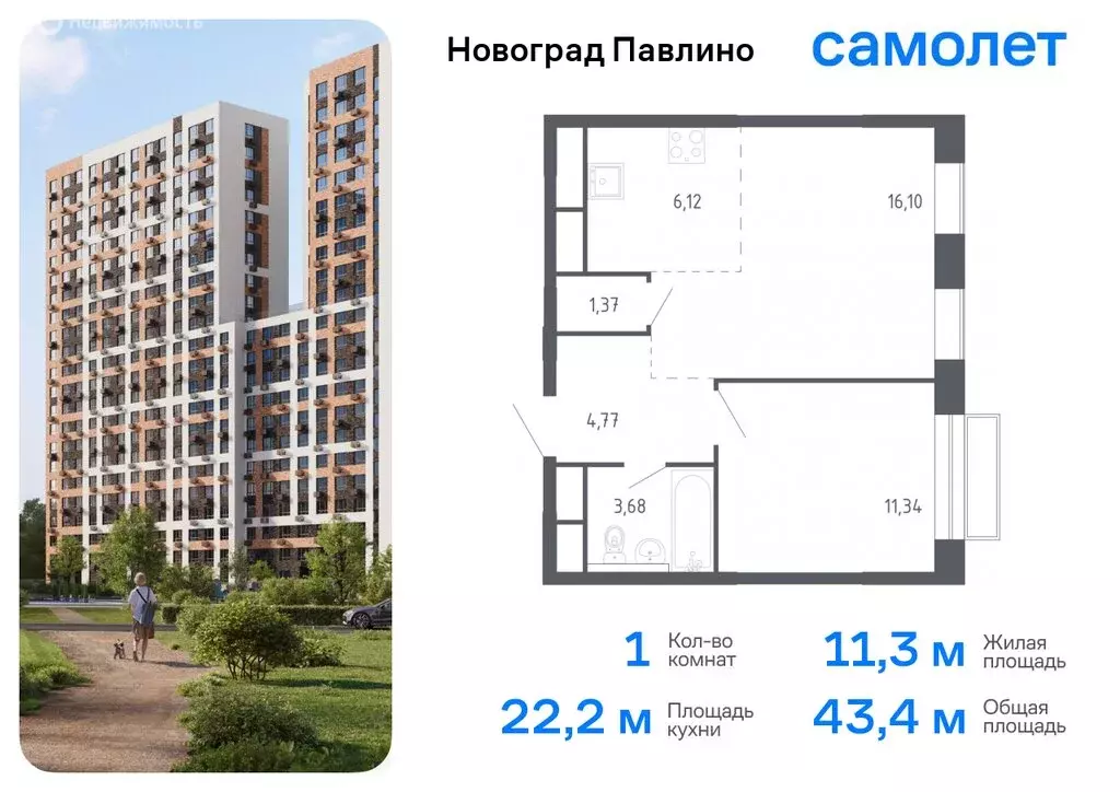 1-комнатная квартира: Балашиха, микрорайон Новое Павлино, жилой ... - Фото 0