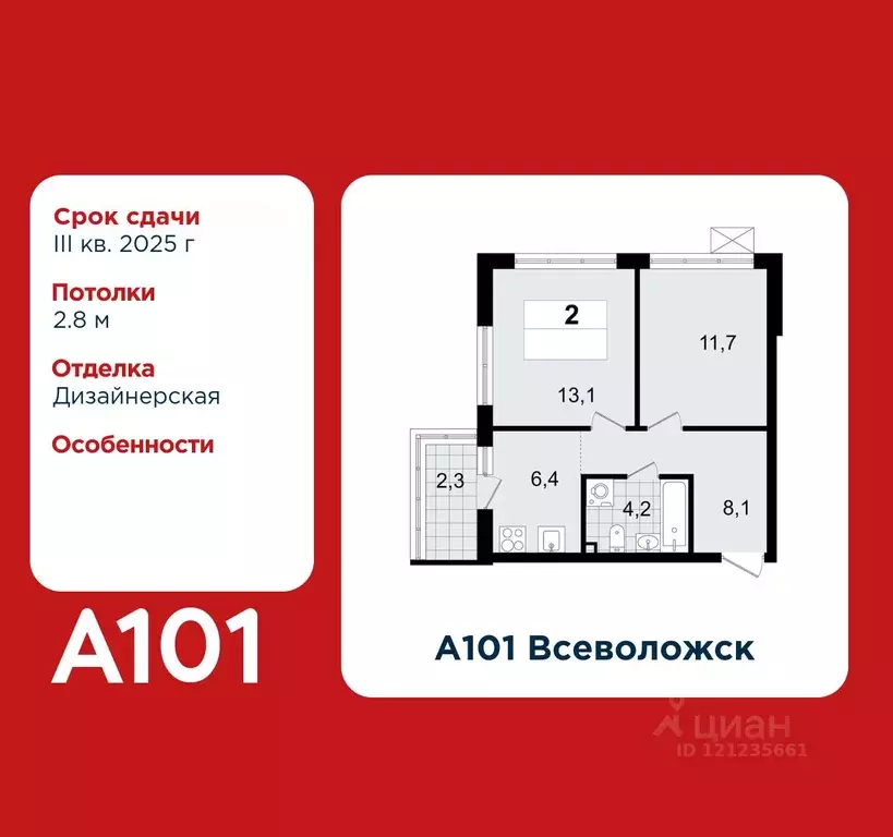 2-к кв. Ленинградская область, Всеволожск А101 Всеволожск жилой ... - Фото 1