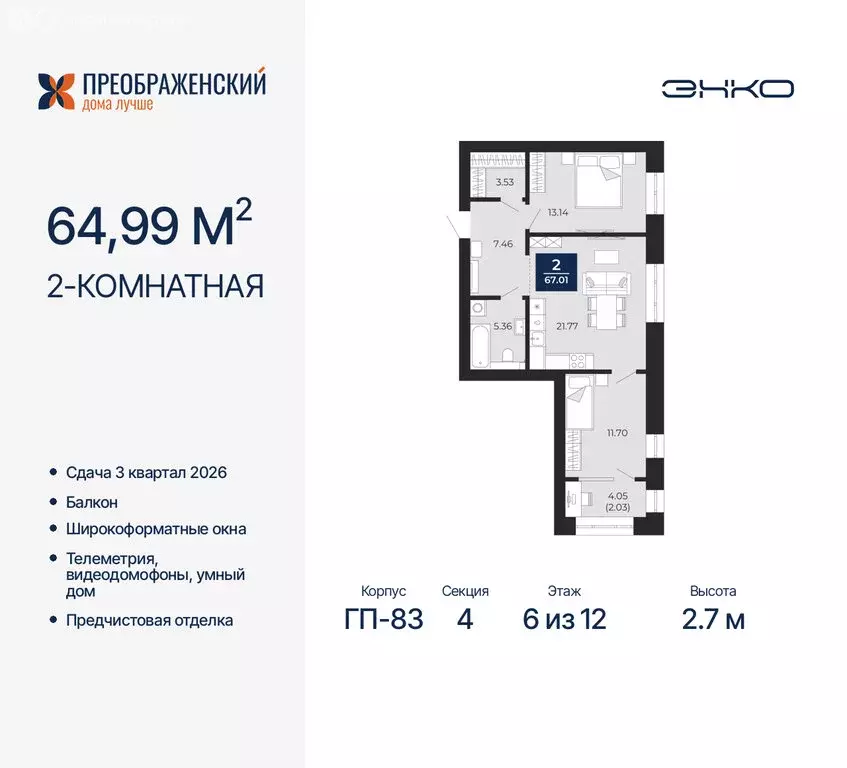 2-комнатная квартира: Новый Уренгой, микрорайон Славянский (64.99 м) - Фото 0