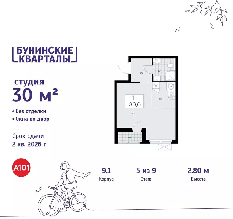 Студия Москва Бунинские Кварталы жилой комплекс, 9.1 (30.0 м) - Фото 0