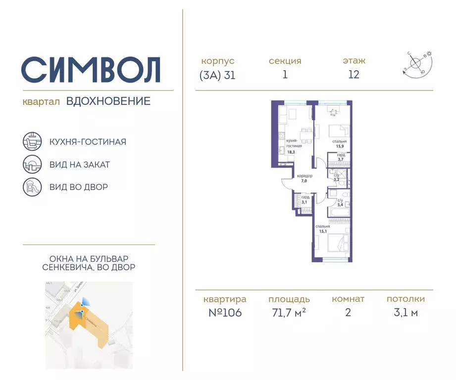 2-к кв. Москва бул. Сенкевича (71.7 м) - Фото 0