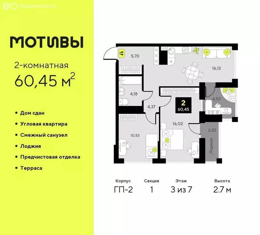 2-комнатная квартира: Тюмень, улица Первооткрывателей, 11 (60.45 м) - Фото 0