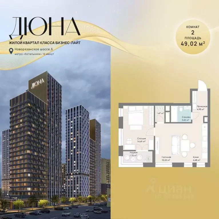 2-к кв. Московская область, Котельники Дюна жилой комплекс (49.02 м) - Фото 1