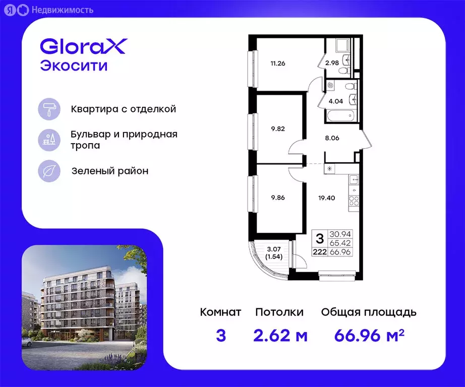 3-комнатная квартира: Казань, ЖК Глоракс Экосити (66.96 м) - Фото 0