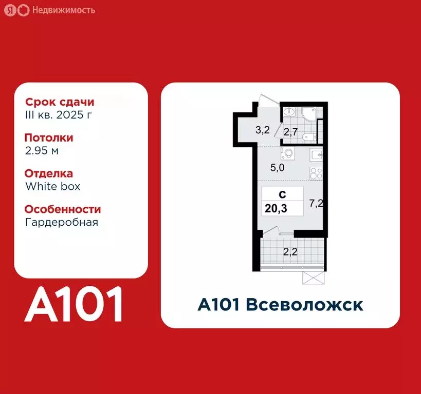 Квартира-студия: Всеволожск, микрорайон Южный, 1.3 (20.3 м) - Фото 0