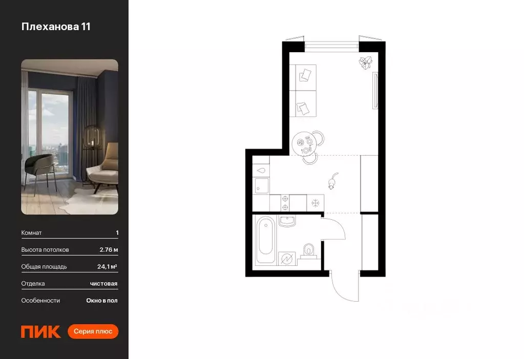 Студия Москва Плеханова 11 жилой комплекс, к1.5 (24.1 м) - Фото 0