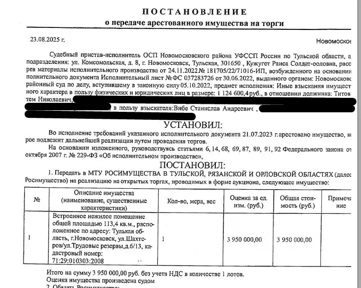 Помещение свободного назначения в Тульская область, Новомосковск ул. ... - Фото 1