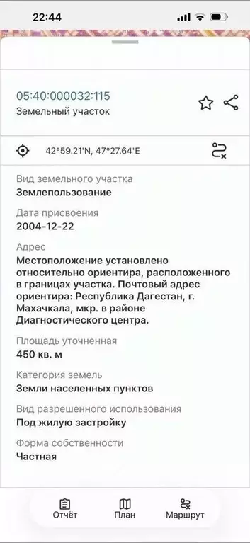 Участок в Дагестан, Махачкала туп. 1-й Ахульго, 19 (4.0 сот.) - Фото 2