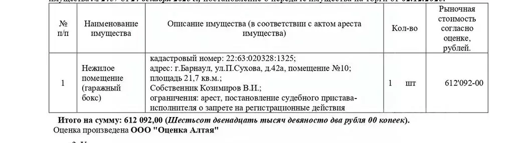 Гараж в Алтайский край, Барнаул ул. Петра Сухова, 42А (22 м) - Фото 1