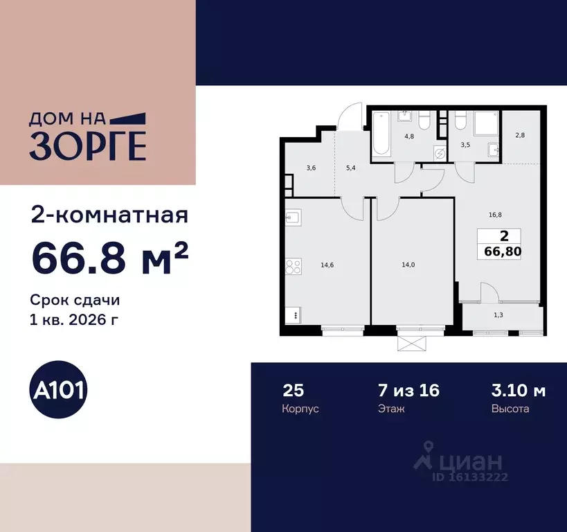 2-к кв. Москва ул. Зорге, 25С2 (66.8 м) - Фото 0