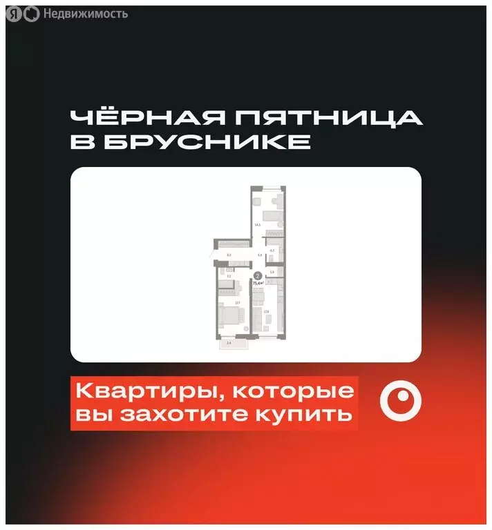 2-комнатная квартира: Тюмень, Мысовская улица, 26к2 (75.44 м) - Фото 0