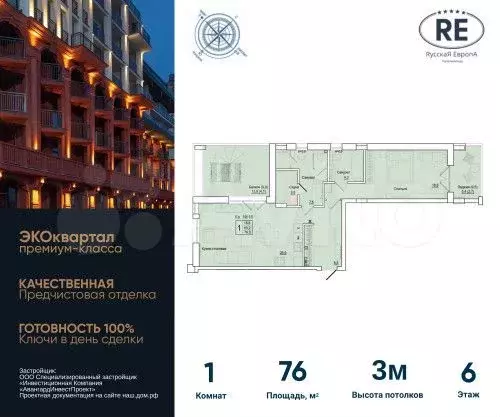 1-к. квартира, 76м, 6/10эт. - Фото 1