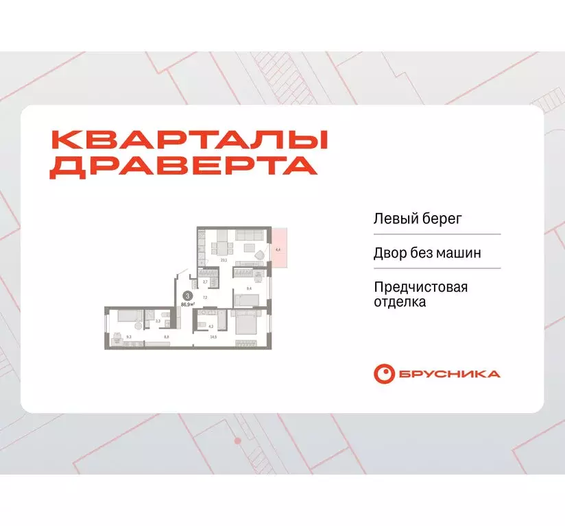 3-комнатная квартира: Омск, Кировский округ (86.93 м) - Фото 1