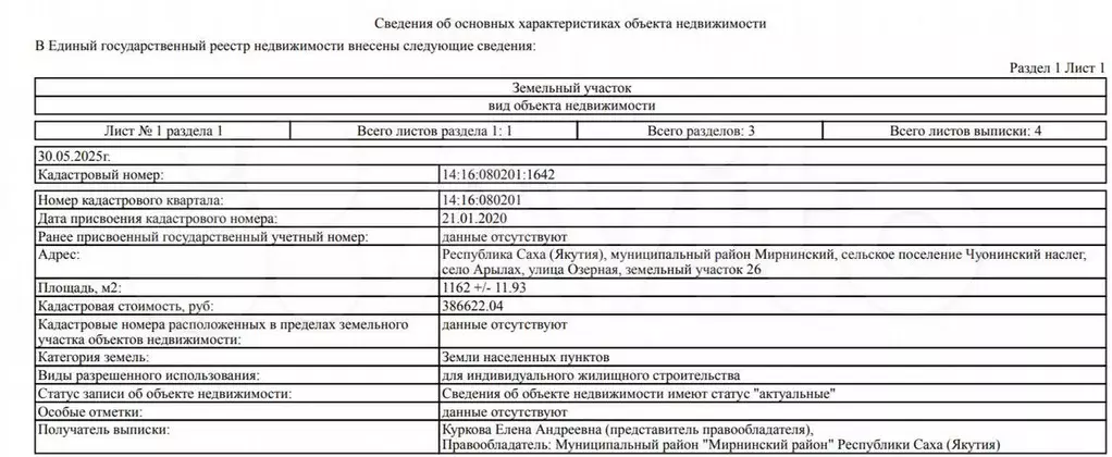 Участок 11,6 сот. (ИЖС) - Фото 1