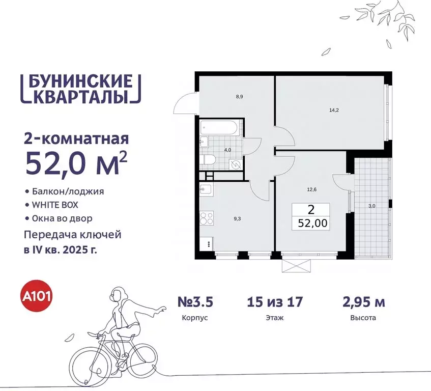 2-комнатная квартира: поселение Сосенское, квартал № 191 (52 м) - Фото 0