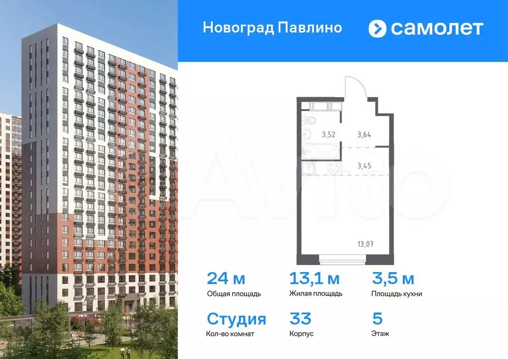 Квартира-студия, 24 м, 5/22 эт. - Фото 0