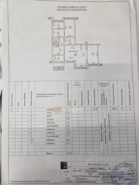 Офис в Новосибирская область, Новосибирск ул. Адриена Лежена, 19 (127 ... - Фото 2