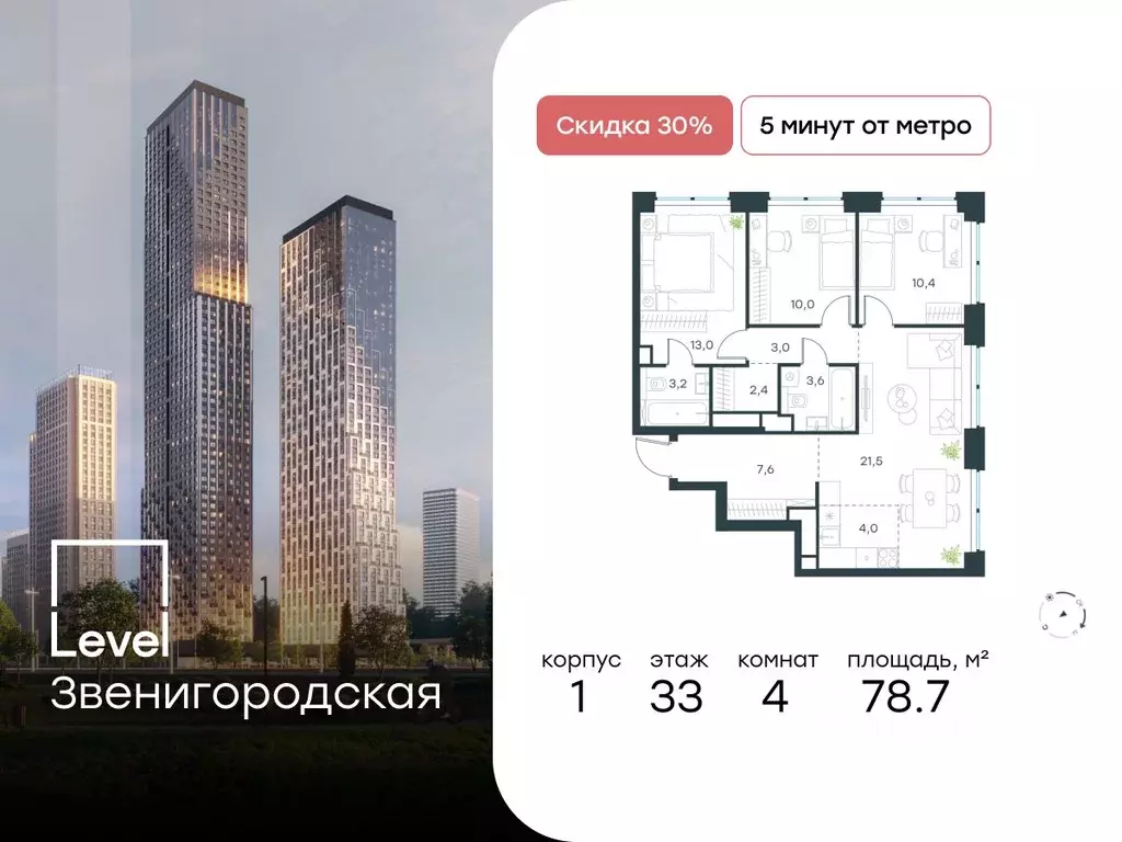 4-к кв. Москва Левел Звенигородская жилой комплекс (78.7 м) - Фото 0