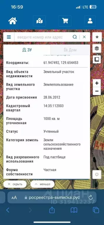 Участок в Саха (Якутия), Якутск ш. Покровское (10.0 сот.) - Фото 0