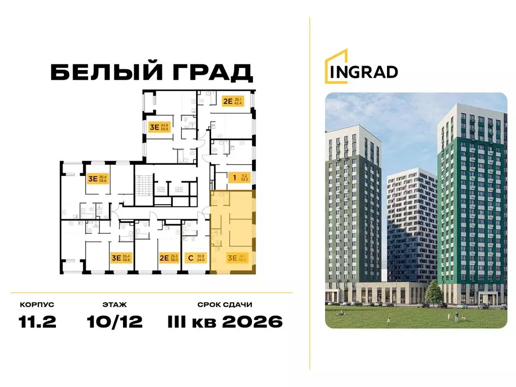 2-комнатная квартира: Мытищи, ЖК Белый Град, к11.2 (56.1 м) - Фото 2