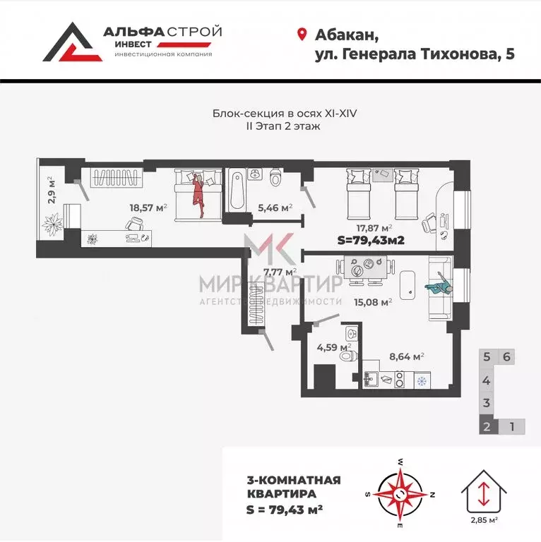 3-комнатная квартира: Абакан, улица Генерала Тихонова, 5 (79.4 м) - Фото 1