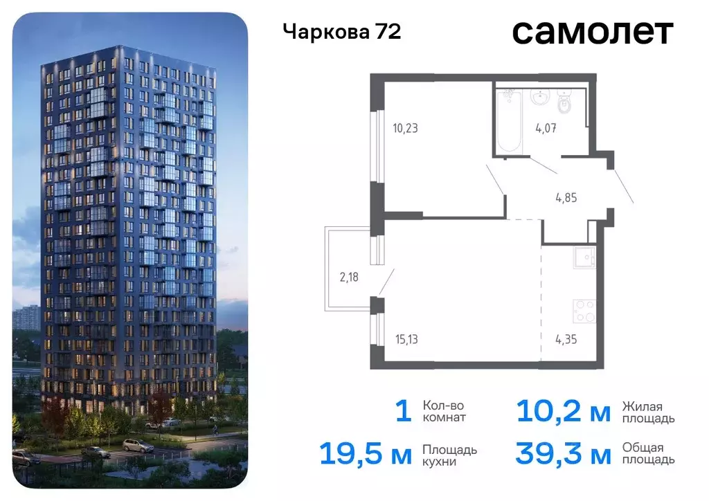 1-к кв. Тюменская область, Тюмень ул. Юрия Рогачева, 9к1 (39.28 м) - Фото 0