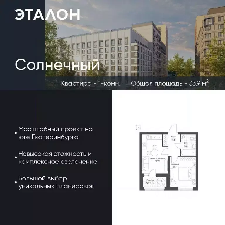 1-к кв. Свердловская область, Екатеринбург Солнечный жилрайон,  (33.9 ... - Фото 0