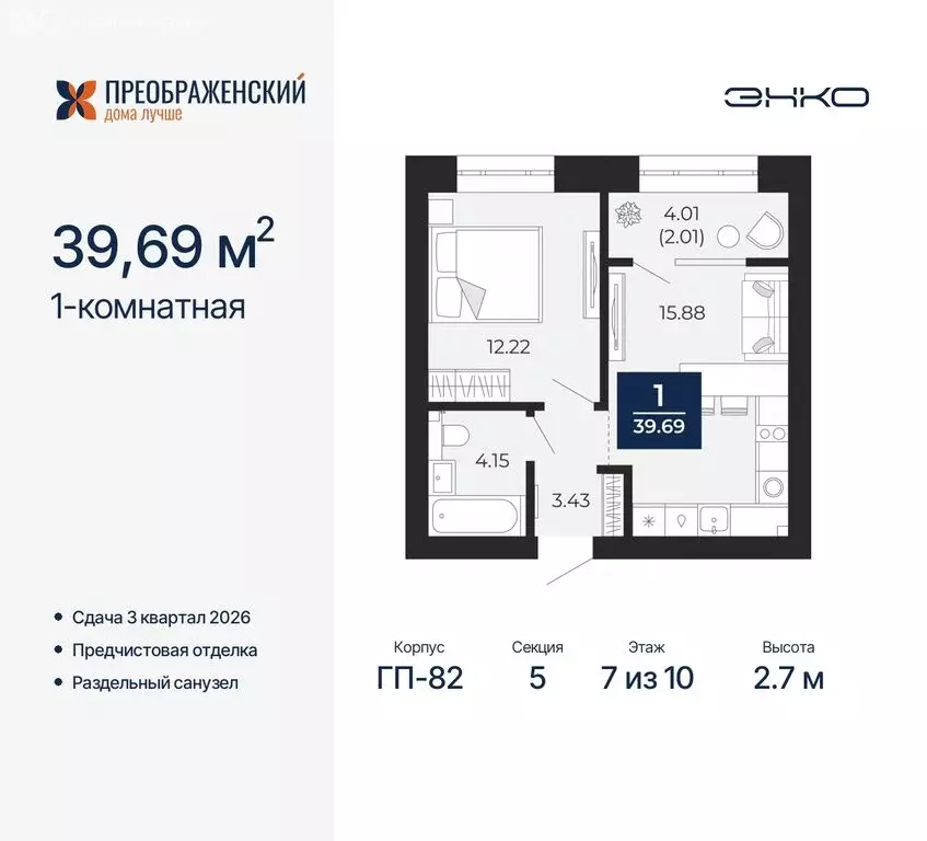 1-комнатная квартира: Новый Уренгой, микрорайон Славянский (39.69 м) - Фото 0