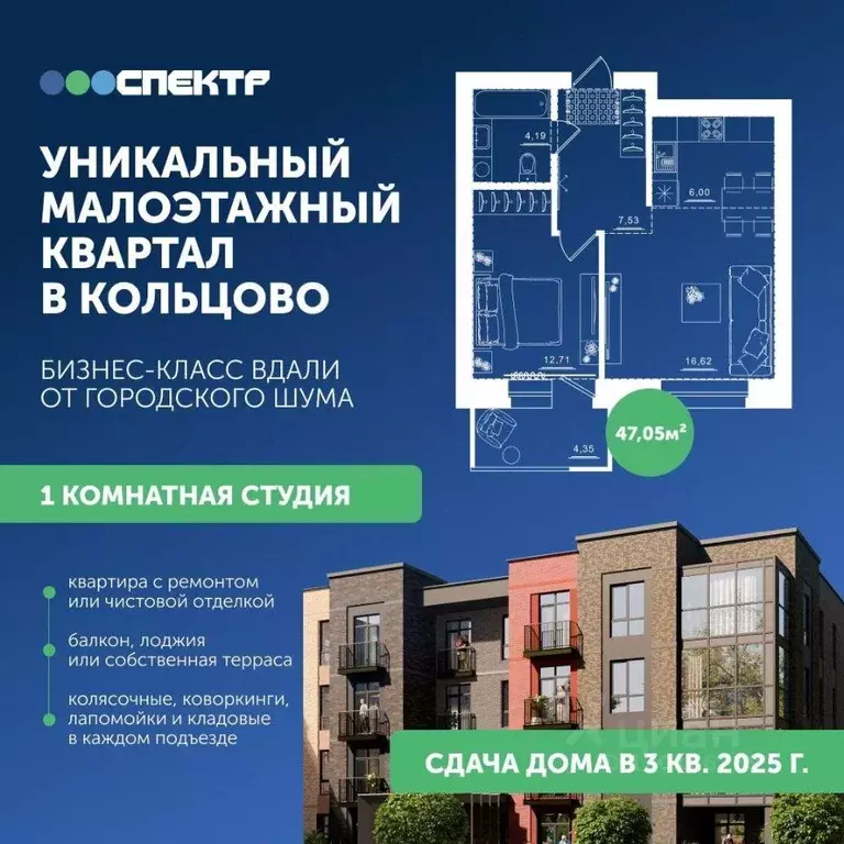 Студия Новосибирская область, Кольцово рп, Спектр мкр 11 (47.05 м) - Фото 1