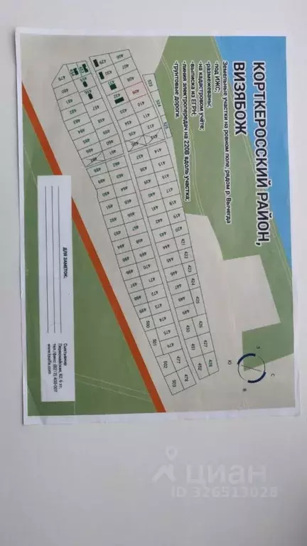 Участок в Коми, Корткеросский район, Додзь муниципальное образование, ... - Фото 1