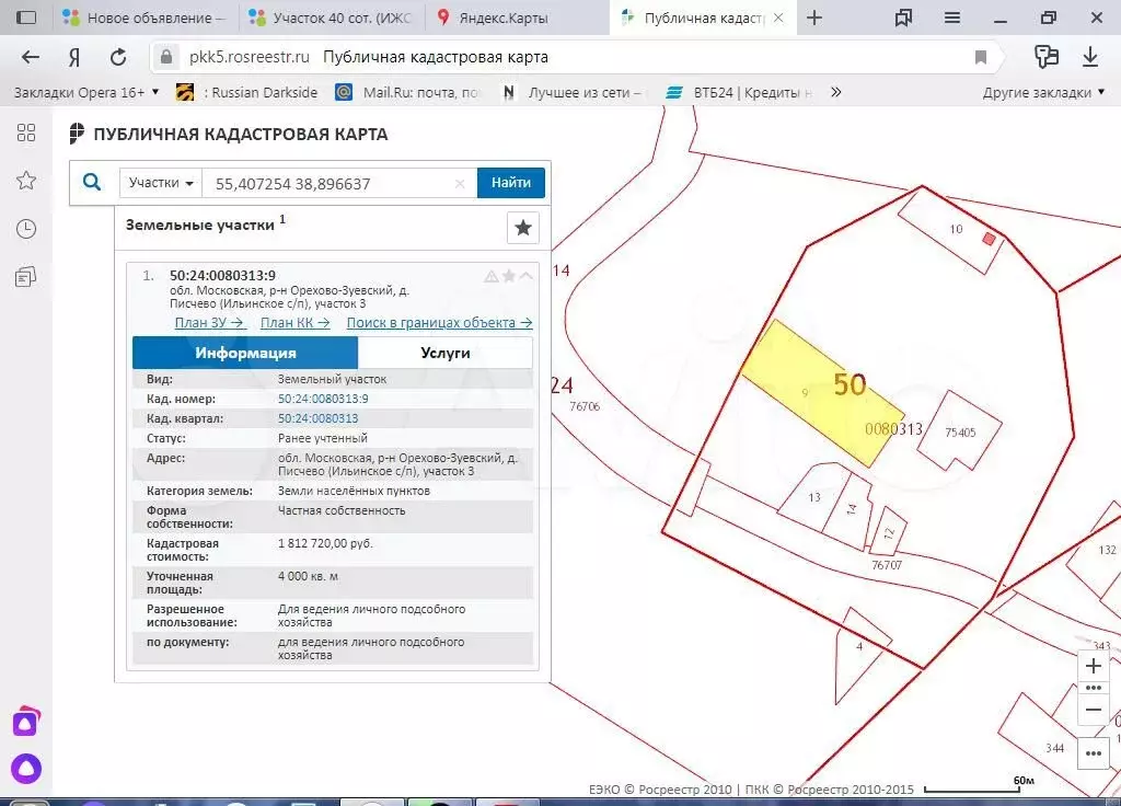 На участке два кадастровых номера