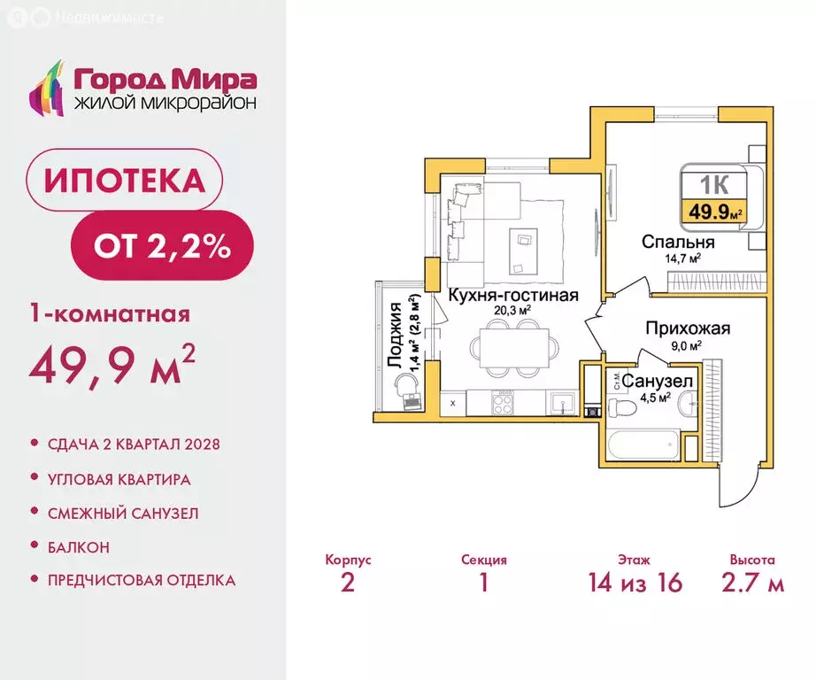 1-комнатная квартира: Симферополь, Центральный район (49.9 м) - Фото 1