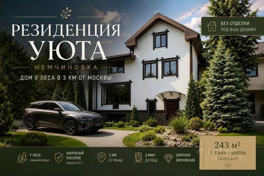 Таунхаус в Московская область, Одинцовский городской округ, с. ... - Фото 1