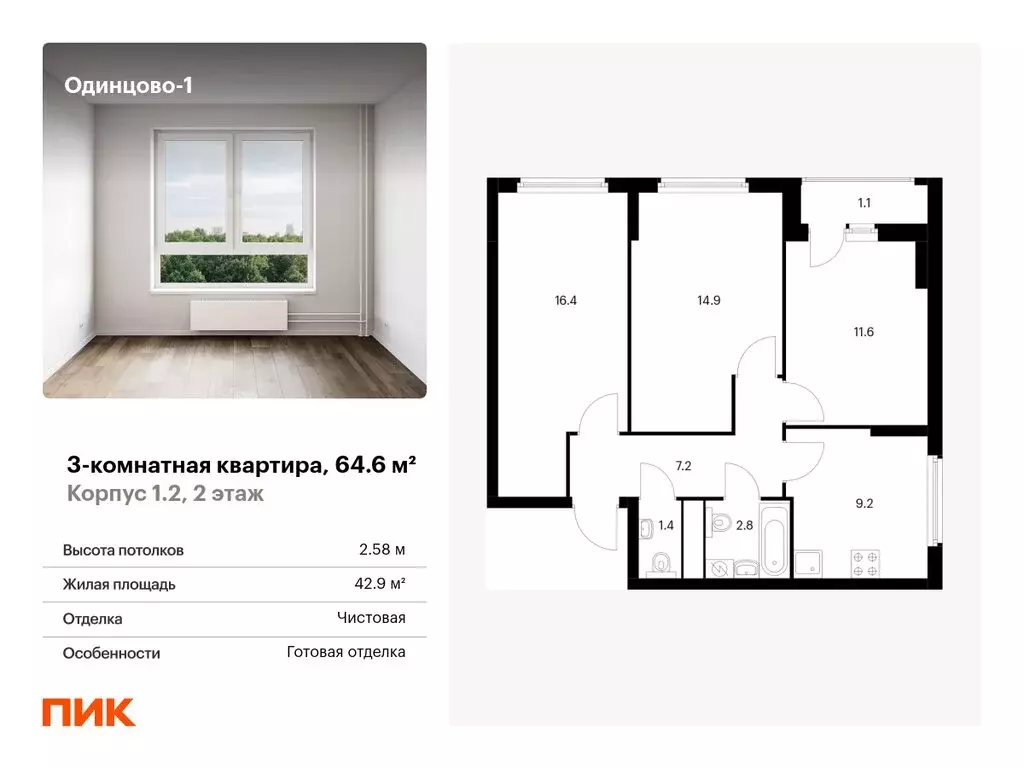 3-комнатная квартира: Одинцово, Рябиновая улица, 5к1 (64.6 м) - Фото 0