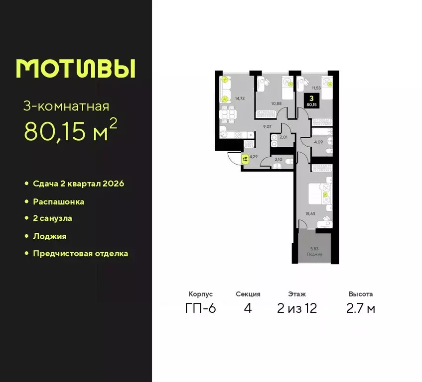 3-к кв. Тюменская область, Тюмень ул. Андрея Приказнова, 1 (80.15 м) - Фото 0