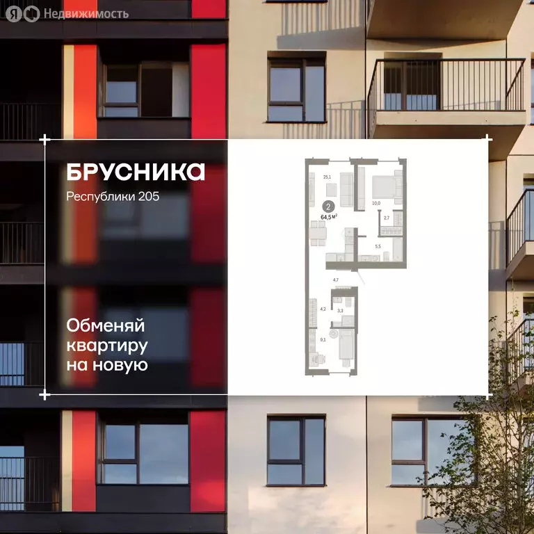 3-комнатная квартира: Тюмень, улица Республики, 205к2 (64.4 м) - Фото 1