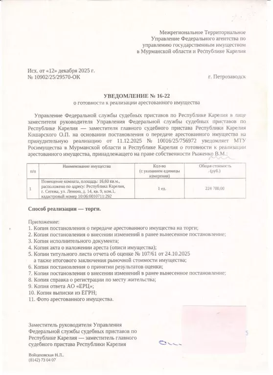 Свободной планировки кв. Карелия, Сегежа ул. Ленина, 14 (16.6 м) - Фото 1