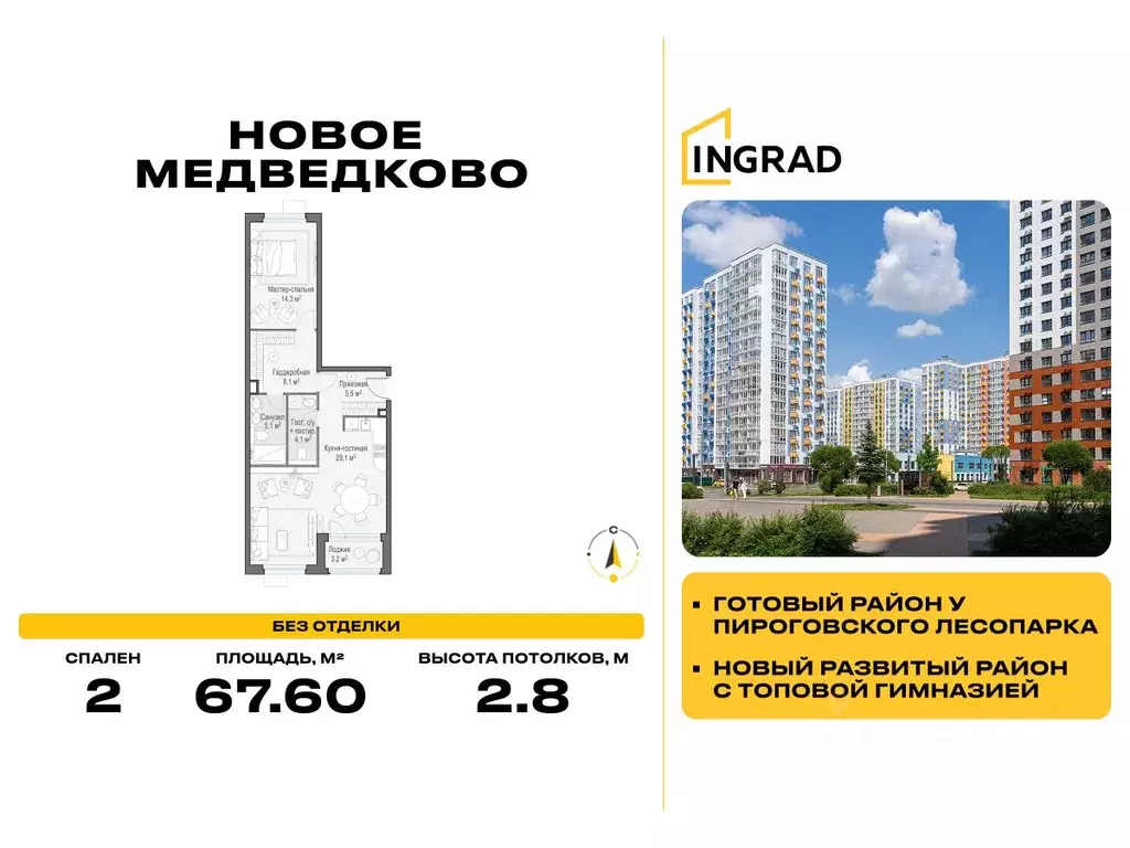 2-к кв. Московская область, Мытищи 17А мкр, Новое Медведково жилой ... - Фото 0