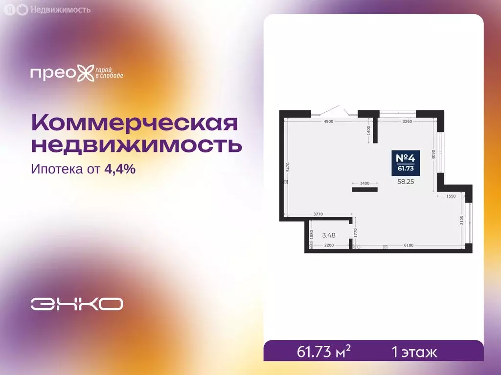 Помещение свободного назначения (61.73 м) - Фото 1