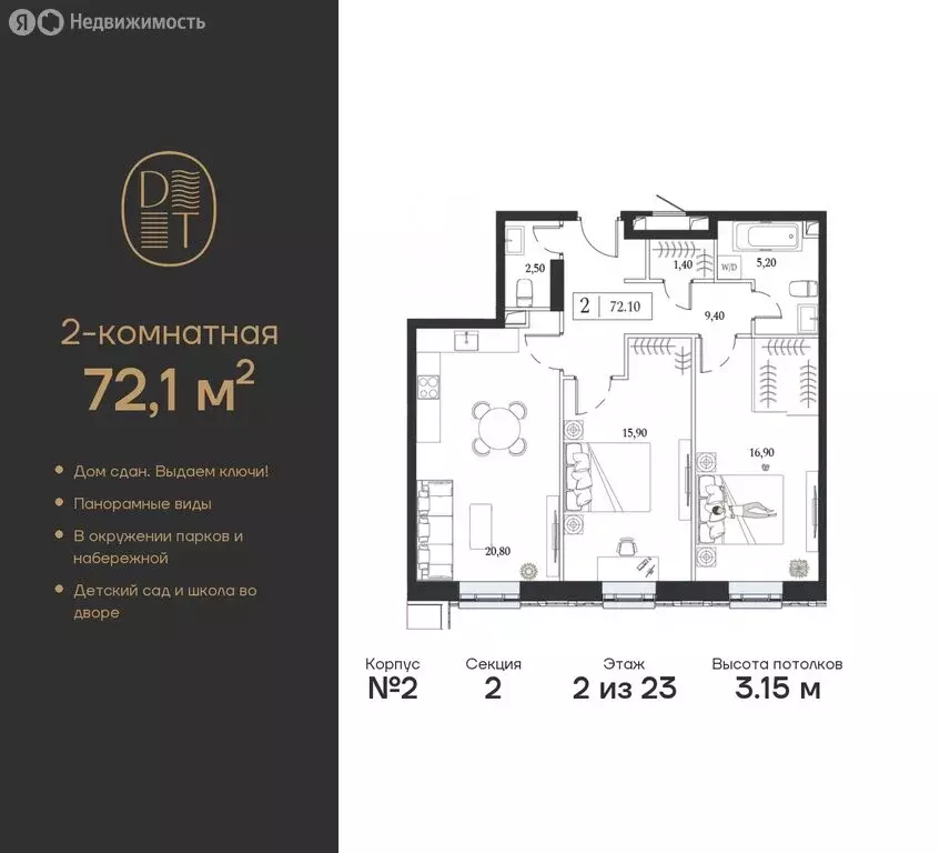 2-комнатная квартира: Москва, проспект Андропова, вл9/1 (72.1 м) - Фото 0