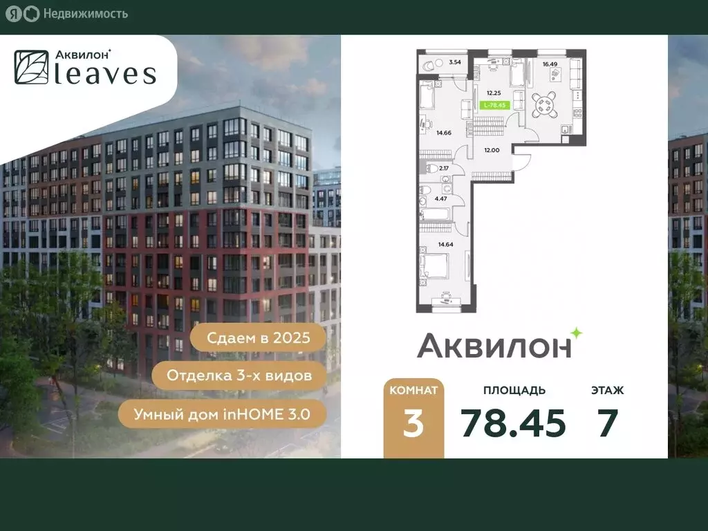 3-комнатная квартира: Санкт-Петербург, жилой комплекс Аквилон Ливз 2 ... - Фото 0