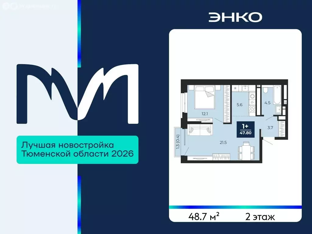 1-комнатная квартира: Тюмень, проезд Капитана Куликова, 5 (48.7 м) - Фото 1