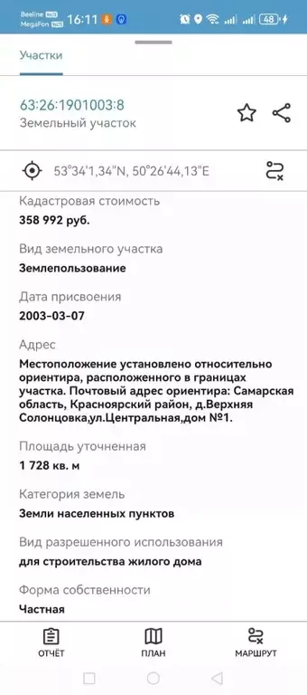 Участок в Самарская область, Красный Яр с/пос, д. Верхняя Солонцовка ... - Фото 1