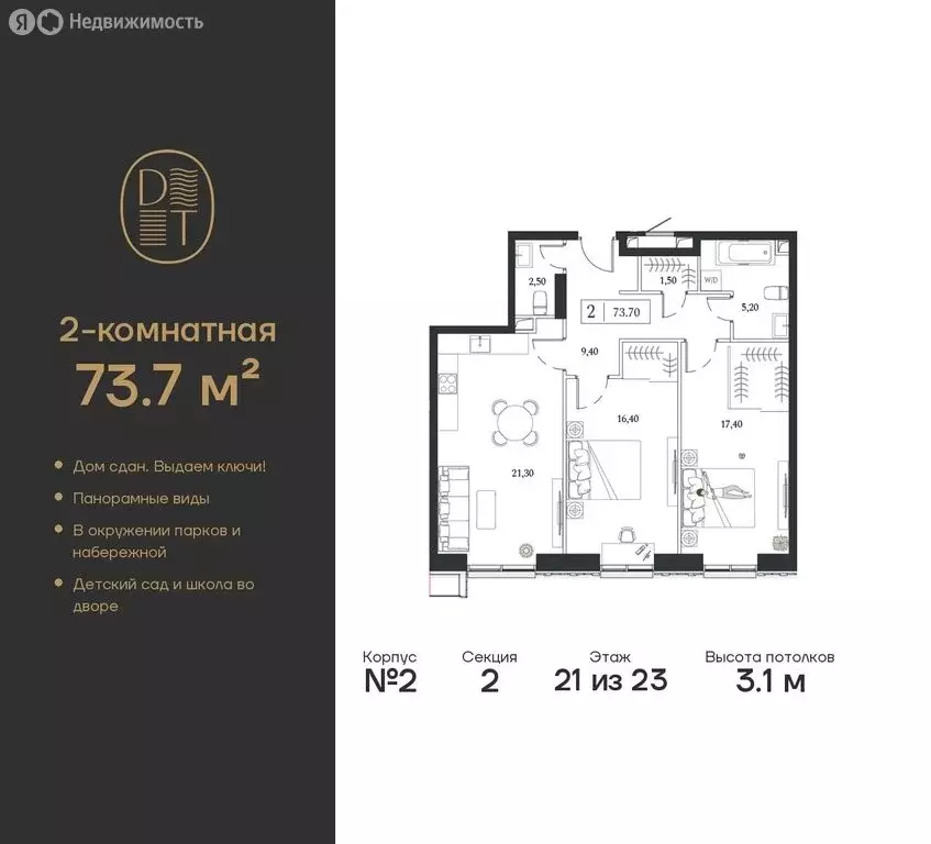 2-комнатная квартира: Москва, проспект Андропова, вл9/1 (73.7 м) - Фото 0