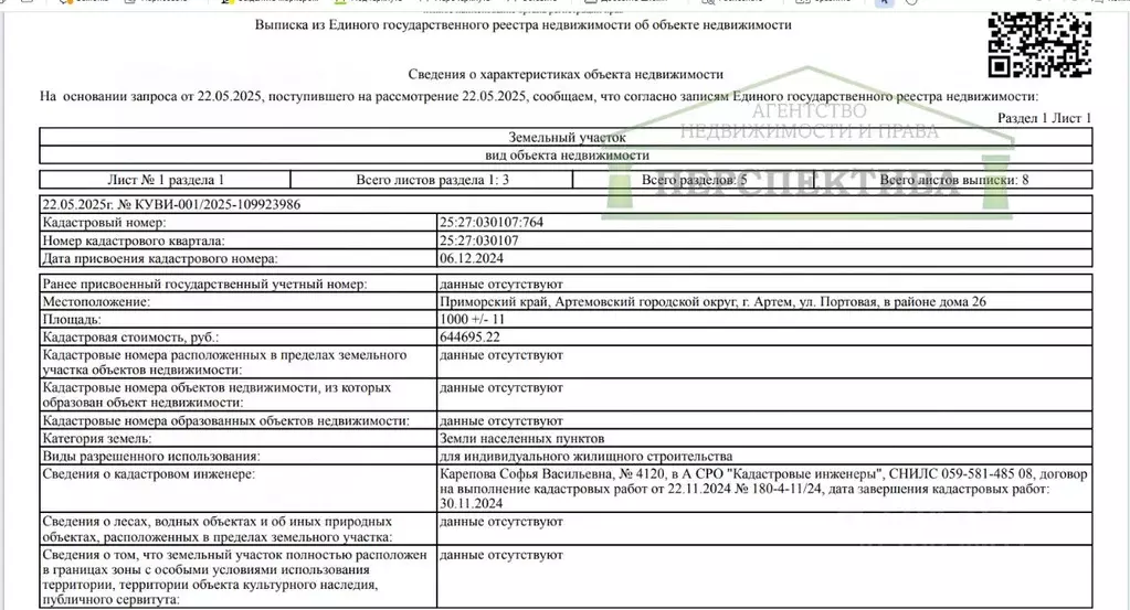 Участок в Приморский край, Артем Портовая ул. (10.0 сот.) - Фото 2