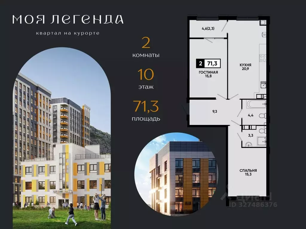 2-к кв. Ставропольский край, Кисловодск Моя Легенда жилой комплекс ... - Фото 2