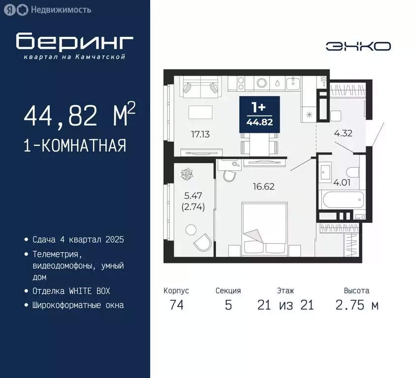 1-комнатная квартира: Тюмень, микрорайон Энтузиастов (44.82 м) - Фото 0