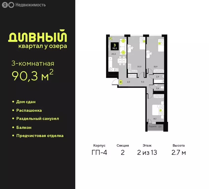 3-комнатная квартира: Тюмень, улица Пожарных и Спасателей, 16 (90.3 м) - Фото 1