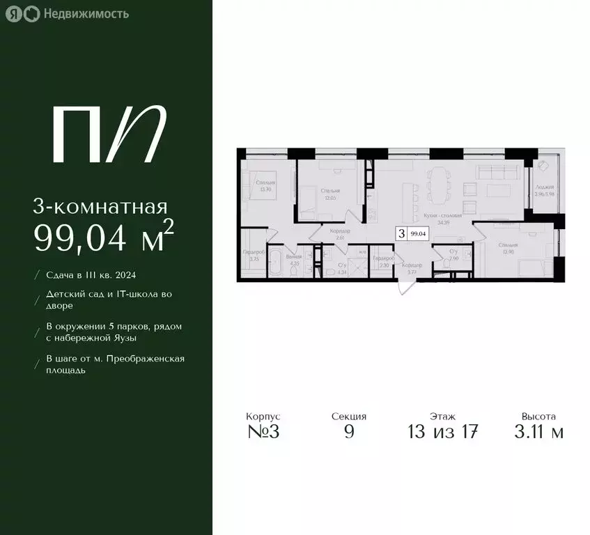 3-комнатная квартира: москва, жилой комплекс преображенская площадь . - Фото 0