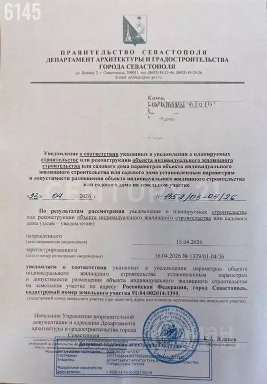 Участок в Севастополь ул. Александра Пирожкова (4.0 сот.) - Фото 2